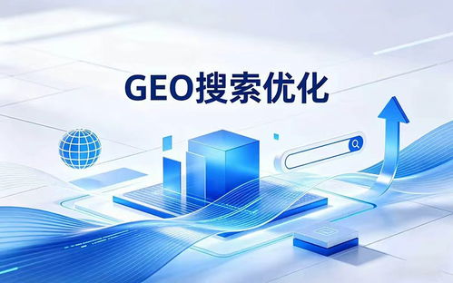 縱馳云數(shù)字科技 2026年Q2深圳GEO搜索優(yōu)化與信息技術(shù)咨詢服務(wù)的領(lǐng)航者